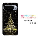 Google Pixel 10 Pro グーグル ピクセル テン プロdocomo au SoftBank 楽天モバイルオリジナル デザインスマホ カバー ケース ハード TPU ソフト ケースきらきらクリスマスツリー