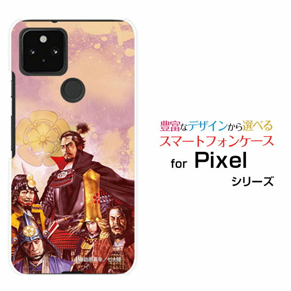 Google Pixel 5グーグル ピクセル ファイブdocomo au SoftBankオリジナル デザインスマホ カバー ケース ハード TPU ソフト ケース信長とその家臣たち©諏訪原寛幸 七大陸