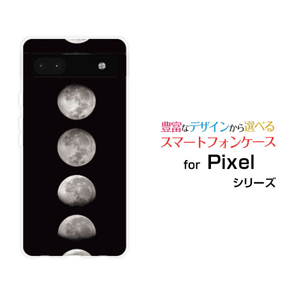 Google Pixel 6aグーグル ピクセル シックスエーau SoftBankオリジナル デザインスマホ カバー ケース ハード TPU ソフト ケース宇宙柄 Moon Phases