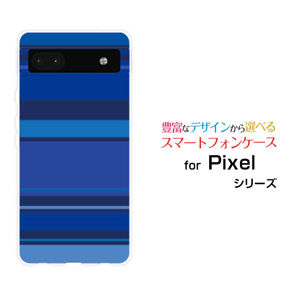 Google Pixel 6aグーグル ピクセル シックスエーau SoftBankオリジナル デザインスマホ カバー ケース ハード TPU ソフト ケースマルチボーダーブルー