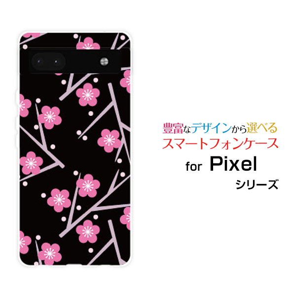 Rakuten - Google Pixel 6aグーグル ピクセル シックスエーau SoftBankオリジナル デザインスマホ カバー ケース ハード TPU ソフト ケース梅模様