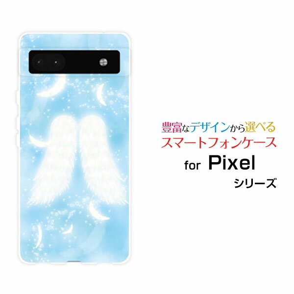Google Pixel 6aグーグル ピクセル シックスエーau SoftBankオリジナル デザインスマホ カバー ケース ハード TPU ソフト ケース天使の羽