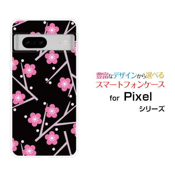 乐天商城 - Google Pixel 7グーグル ピクセル セブンau SoftBankオリジナル デザインスマホ カバー ケース ハード TPU ソフト ケース梅模様
