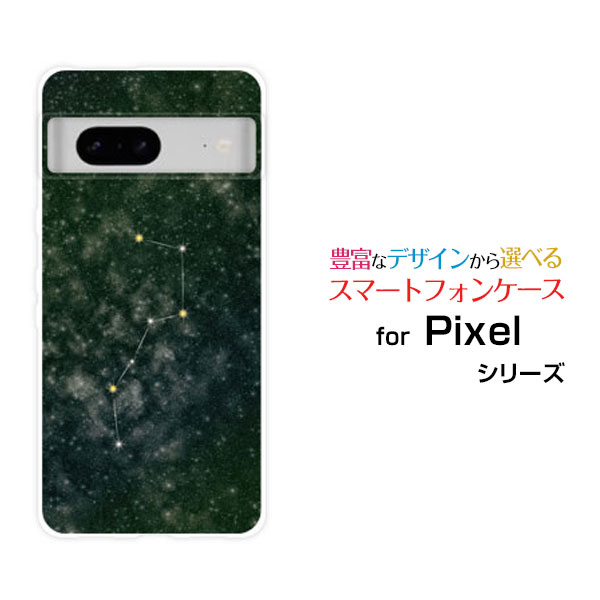 Rakuten - Google Pixel 7aグーグル ピクセル セブンエーSoftBankオリジナル デザインスマホ カバー ケース ハード TPU ソフト ケース北斗七星グリーン