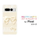 Google Pixel 7 Proグーグル ピクセル セブン プロau SoftBankオリジナル デザインスマホ カバー ケース ハード TPU ソフト ケースレース&リボン (ホワイト)