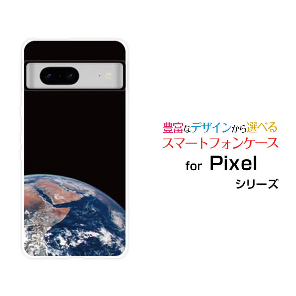 Google Pixel 8グーグル ピクセル エイトau SoftBankオリジナル デザインスマホ カバー ケース ハード TPU ソフト ケース宇宙柄 地球