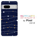 Google Pixel 8グーグル ピクセル エイトau SoftBankオリジナル デザインスマホ カバー ケース ハード TPU ソフト ケースStar(type003)(2)