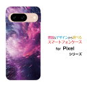 Google Pixel 8a docomo au SoftBankスマホケース カバー ハード ソフト ケース流星群