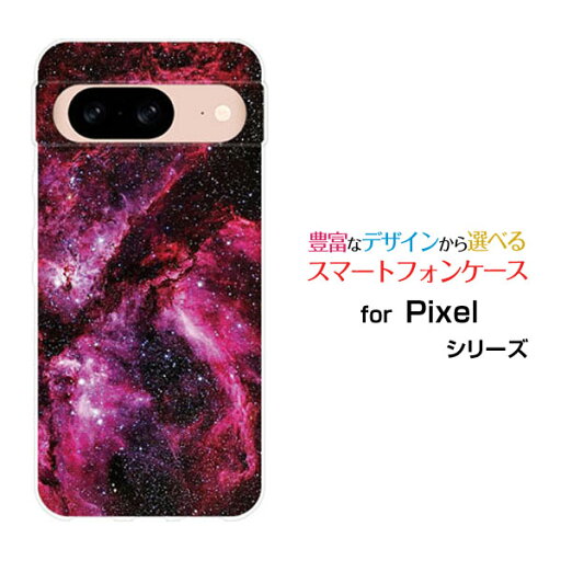 Google Pixel 8a スマホ ケース グーグル ピクセル エイトエーハード ソフト ケースPink nebula Google Pixel 8a スマホ ケース グーグル ピクセル エイトエーハード ソフト ケースPink nebula