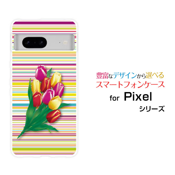 Google Pixel 8a グーグル ピクセル エイトエーdocomo au SoftBankオリジナル デザインスマホ カバー ケース ハード TPU ソフト ケースチューリップとボーダー