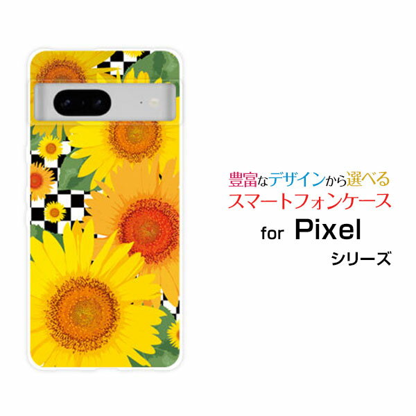 Google Pixel 8グーグル ピクセル エイトau SoftBankオリジナル デザインスマホ カバー ケース ハード TPU ソフト ケースひまわりイラスト