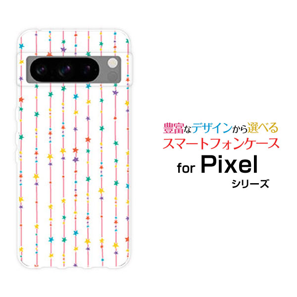 乐天商城 - Google Pixel 8 Proグーグル ピクセル エイト プロau SoftBankオリジナル デザインスマホ カバー ケース ハード TPU ソフト ケース星のカーテン（カラフル）