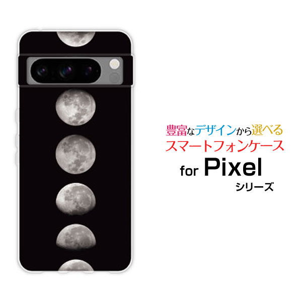 Google Pixel 8 Proグーグル ピクセル エイト プロau SoftBankオリジナル デザインスマホ カバー ケース ハード TPU ソフト ケース宇宙柄 Moon Phases