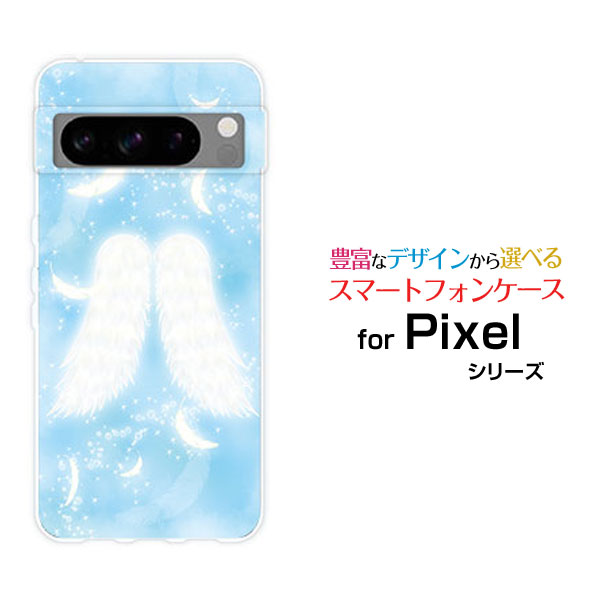 Google Pixel 8 Proグーグル ピクセル エイト プロau SoftBankオリジナル デザインスマホ カバー ケース ハード TPU ソフト ケース天使の羽