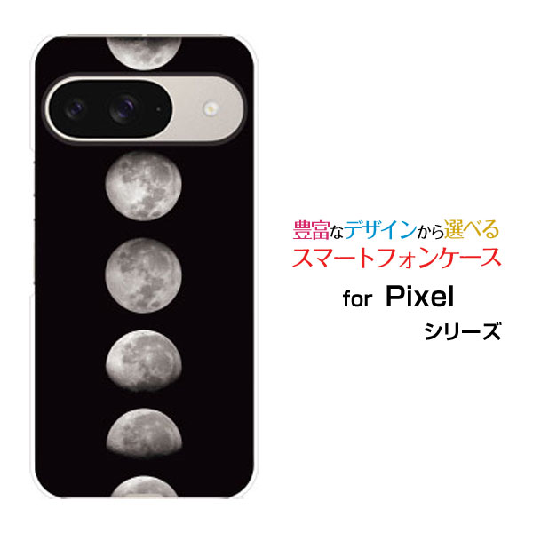 Google Pixel 9 グーグル ピクセル ナインdocomo au SoftBankオリジナル デザインスマホ カバー ケース ハード TPU ソフト ケース宇宙柄 Moon Phases