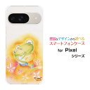 Google Pixel 9 グーグル ピクセル ナインdocomo au SoftBankオリジナル デザインスマホ カバー ケース ハード TPU ソフト ケースカエルの親子と花カエル(2)