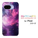 Google Pixel 9a docomo au SoftBank Y!mobile UQ mobileスマホケース カバー ハード ソフト ケース流星群