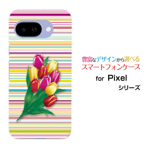 Google Pixel 9a グーグル ピクセル ナインエーdocomo au SoftBank Y!mobile UQ mobileオリジナル デザインスマホ カバー ケース ハード TPU ソフト ケースチューリップとボーダー