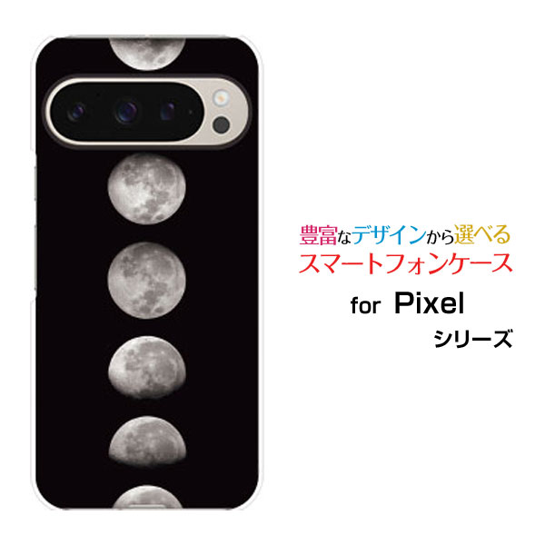 Google Pixel 9 Pro XL グーグル ピクセル ナイン プロ エックスエルdocomo au SoftBankオリジナル デザインスマホ カバー ケース ハード TPU ソフト ケース宇宙柄 Moon Phases