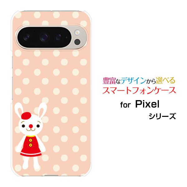 乐天商城 - Google Pixel 9 Pro XL グーグル ピクセル ナイン プロ エックスエルdocomo au SoftBankスマホ カバー ケース ハード TPU ソフト ケースドットうさぎ