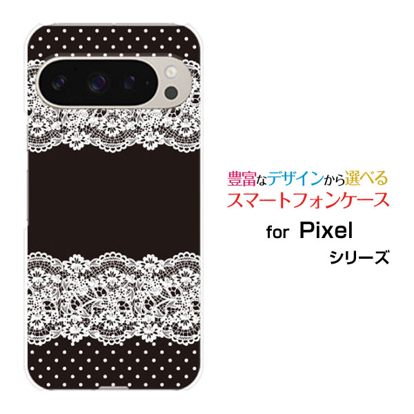 Google Pixel 9 Pro グーグル ピクセル ナイン プロdocomo au SoftBankスマホ カバー ケース ハード TPU ソフト ケースLace pattern (ブラック)