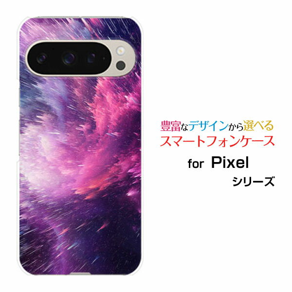 Google Pixel 9 Pro docomo au SoftBankスマホケース カバー ハード ソフト ケース流星群