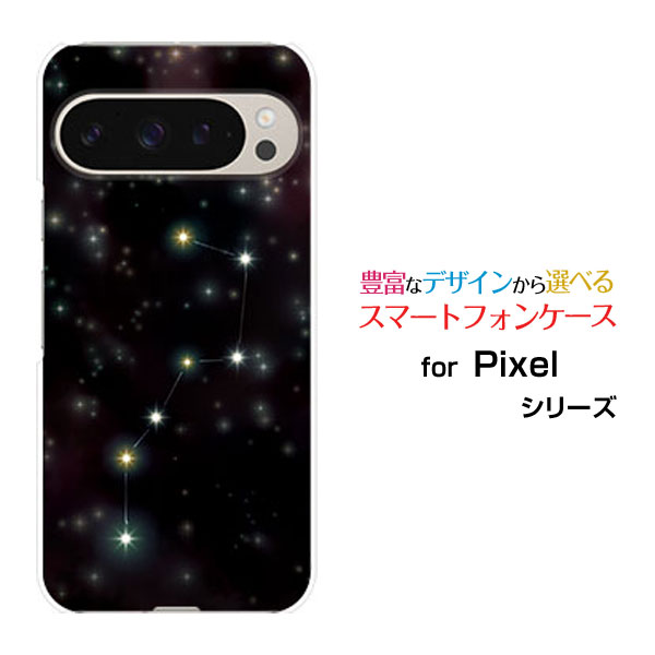 乐天商城 - Google Pixel 9 Pro グーグル ピクセル ナイン プロdocomo au SoftBankオリジナル デザインスマホ カバー ケース ハード TPU ソフト ケース北斗七星