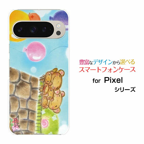 Google Pixel 9 Pro グーグル ピクセル ナイン プロdocomo au SoftBankオリジナル デザインスマホ カバー ケース ハード TPU ソフト ケースくまの家族とかめと風船親子