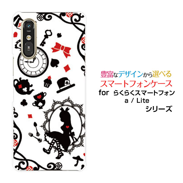 らくらくスマートフォン Lite MR01らくらくスマートフォン a [401FC]docomo Y!mobileオリジナル デザインスマホ カバー ケース ハード TPU ソフト ケース鏡の国のアリス ホワイト