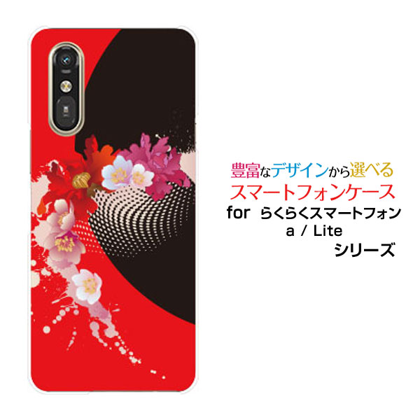 Rakuten - らくらくスマートフォン Lite MR01らくらくスマートフォン a [401FC]docomo Y!mobileオリジナル デザインスマホ カバー ケース ハード TPU ソフト ケース乱れ花