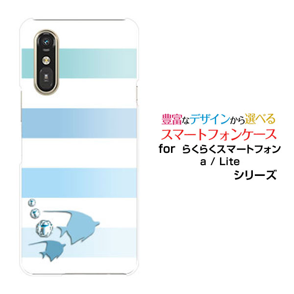 乐天商城 - らくらくスマートフォン Lite MR01らくらくスマートフォン a [401FC]docomo Y!mobileオリジナル デザインスマホ カバー ケース ハード TPU ソフト ケースマリンボーダー(魚)