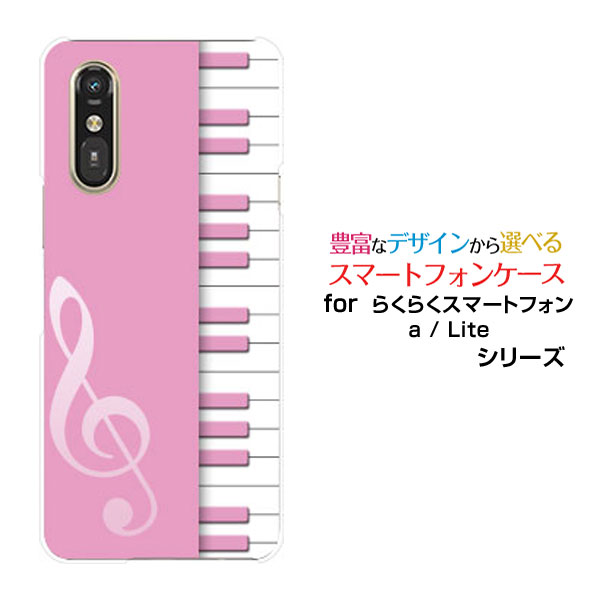 Rakuten - らくらくスマートフォン Lite MR01らくらくスマートフォン a [401FC]docomo Y!mobileオリジナル デザインスマホ カバー ケース ハード TPU ソフト ケースピアノ（ピンク）