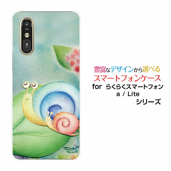 らくらくスマートフォン Lite MR01らくらくスマートフォン a [401FC]docomo Y!mobileオリジナル デザインスマホ カバー ケース ハード TPU ソフト ケースかたつむりの親子かたつむり