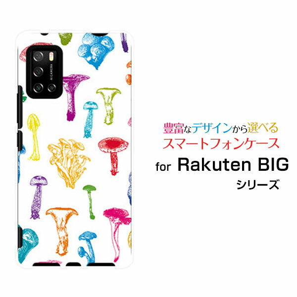 Rakuten BIG s [3917JR]ラクテン ビッグ エス楽天モバイルオリジナル デザインスマホ カバー ケース ハード TPU ソフト ケースカラフルキノコ(ホワイト）