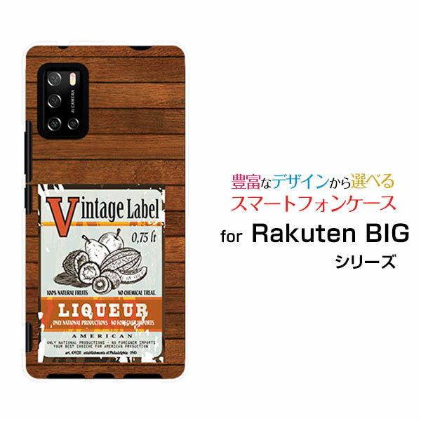 Rakuten BIG s [3917JR]ラクテン ビッグ エス楽天モバイルオリジナル デザインスマホ カバー ケース ハード TPU ソフト ケース木目調(type002)