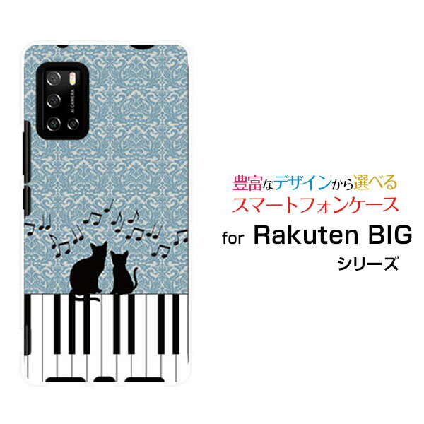 Rakuten - Rakuten BIG s [3917JR]ラクテン ビッグ エス楽天モバイルオリジナル デザインスマホ カバー ケース ハード TPU ソフト ケースピアノと猫