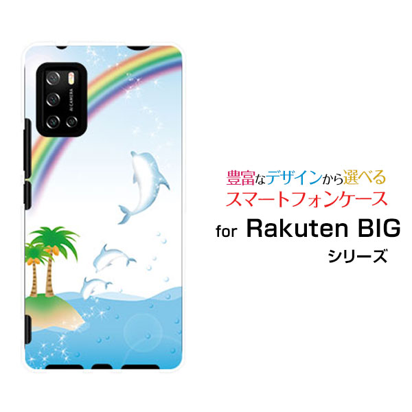 Rakuten BIG s [3917JR]ラクテン ビッグ エス楽天モバイルオリジナル デザインスマホ カバー ケース ハード TPU ソフト ケースイルカ＆虹