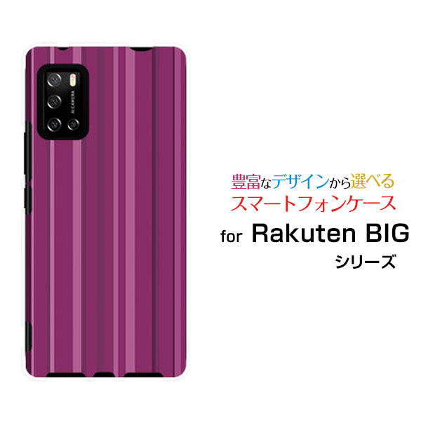 Rakuten BIG s ラクテン ビッグ エス楽天モバイルオリジナル デザインスマホ カバー ケース ハード TPU ソフト ケースパープルストライプ