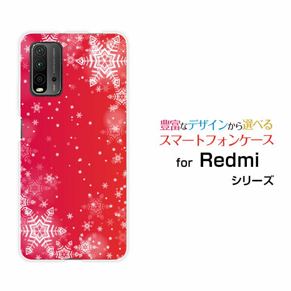 Redmi 9Tレッドミー ナイン ティーY!mobile イオンモバイル OCN モバイルONEオリジナル デザインスマホ カバー ケース ハード TPU ソフト ケース雪の結晶