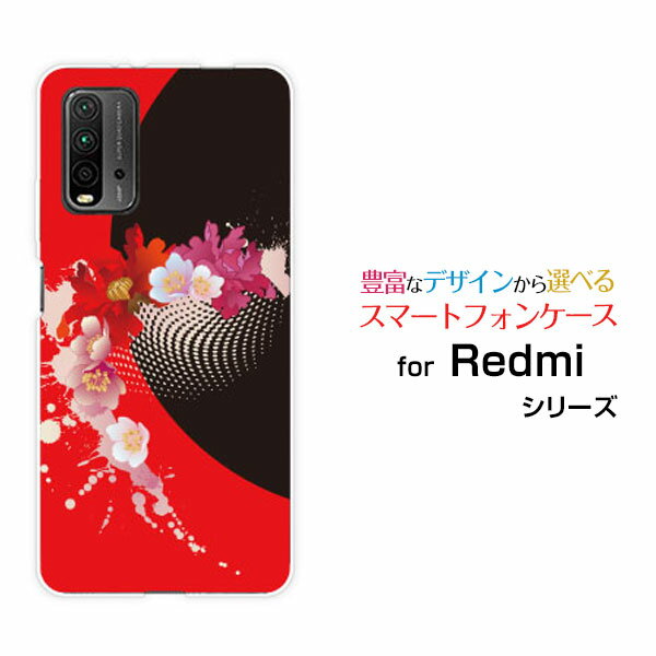Redmi 9Tレッドミー ナイン ティーY!mobile イオンモバイル OCN モバイルONEオリジナル デザインスマホ カバー ケース ハード TPU ソフト ケース乱れ花