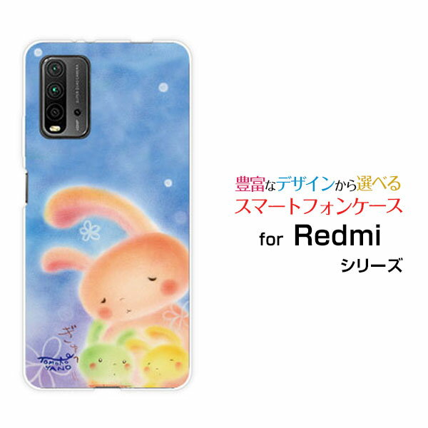 対応機種 Redmi 9T(レッドミー ナイン ティー) 対応キャリア Y!mobile(ワイモバイル)・イオンモバイル・OCN モバイルONE(オーシーエヌ モバイルワン) ご注文前にご確認ください。 ディスプレイと実際の商品の色味が多少異なる場合がございます。 ケース側面にはプリントされません。 画像は本体装着時のイメージです。印刷位置・形状などが異なる場合がございます。 カバー(ケース)装着のままでは卓上ホルダーは使用出来ない場合がございます。コネクタ接続の場合はカバー(ケース)をはずさず使用できます。 携帯電話(スマートフォン)本体は付属しません。 配送方法について 【定形・定形外郵便について】 こちらの商品は、定形・定形外郵便(代引き・追跡不可)送料無料でお届け出来ます。※代引きをご選択の方は、定形・定形外郵便での発送はできません。 ※定形・定形外郵便は、お客様の郵便受け(新聞受け・荷物受け)等に投函されます。通常の宅配便よりプラス1日〜2日ほど日数がかかります。配送日時指定及び代引きがご利用できません。 【宅配便について】 別途所定の送料がかかります。 沖縄県を除く全国一律500円(※沖縄県1,100円) ※配送方法で宅配便を選択されても、ご注文画面および楽天からの自動送信メールでは送料が0円と表示されます。当店から、あらためて宅配便送料を含んだメールをお送りいたします。 納期について 商品の発送はご注文(ご入金)確認後、1〜2営業日です。 ※金(15:00以降)・土・日曜日にご注文頂いた場合は、翌営業日以降のご注文確認となる場合がございます。予めご了承ください。 高機能・抗菌ブルーライトカットフィルムをご購入のお客様へ 【高機能・抗菌ブルーライトカットフィルムの特徴】 ［液晶保護］傷が入りにくく、液晶を保護します。 ［気泡軽減機能付き］特殊シリコン樹脂を使用しており、自然にエアが抜け液晶に気泡が入りにくい。 ［ブルーライトカット］眼精疲労や集中力低下の原因と言われるブルーライトを低減。 ［抗菌プラス］抗菌性がプラスされているのでタッチパネルに最適です。 ガラスフィルムをご購入のお客様へ 【ガラスフィルムの特徴】 ［強化ガラス］硬度9H！カッターでこすっても傷つきません。 ［すべりがいい］保護フィルムを貼っていることを感じさせないほどのなめらかな指ざわりです。 ［飛散防止加工］万が一フィルムが割れてしまっても飛散防止加工が施されているので破片が飛び散りません。 ［ラウンドエッジ加工］ガラスの縁を丸く加工することで縁にかかる衝撃を吸収しガラスが割れるリスクを軽減。 手触りもなめらかで、見た目にも美しいデザインとなっております。 ［快適操作］まるで何も貼っていないかのようなスムーズな操作で快適。 Redmi redmi Redmiカバー Redmiケース redmiカバー redmiケース レッドミーカバー レッドミーケース 9T ナイン ティー 9Tカバー ナイン ティーカバー 9Tケース ナイン ティーケース スマホ 格安スマホ カクヤススマホ SIMフリー デザインケース デザインカバー スマホカバー スマートフォンカバー スマホジャケット ハードケース ハードカバー TPUケース TPUカバー tpuジャケット TPUケース TPUカバー