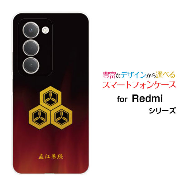 Redmi 15 5G [A501XM]レッドミー フィフティーン ファイブジーSoftBankオリジナル デザインスマホ カバー ケース ハード TPU ソフト ケース家紋（其の肆）直江兼続