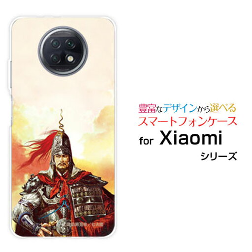 Redmi Note 9Tレッドミー ノート ナイン ティーSoftBankオリジナル デザインスマホ カバー ケース ハード TPU ソフト ケース孫権 仲謀 そんけん ちゅうぼう©諏訪原寛幸 七大陸 Redmi Note 9Tレッドミー ノート ナイン ティーSoftBankオリジナル デザインスマホ カバー ケース ハード TPU ソフト ケース孫権 仲謀 そんけん ちゅうぼう©諏訪原寛幸 七大陸