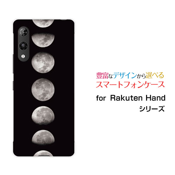 Rakuten Hand 5Gラクテン ハンド ファイブジー楽天モバイルオリジナル デザインスマホ カバー ケース ハード TPU ソフト ケース宇宙柄 Moon Phases