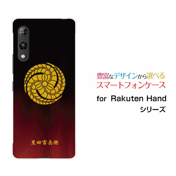 Rakuten - Rakuten Handラクテンハンド楽天モバイルオリジナル デザインスマホ カバー ケース ハード TPU ソフト ケース家紋 黒田官兵衛 Type001