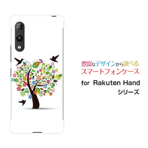 Rakuten Hand 5Gラクテン ハンド ファイブジー楽天モバイルオリジナル デザインスマホ カバー ケース ハード TPU ソフト ケース花と鳥 Rakuten Hand 5Gラクテン ハンド ファイブジー楽天モバイルオリジナル デザインスマホ カバー ケース ハード TPU ソフト ケース花と鳥