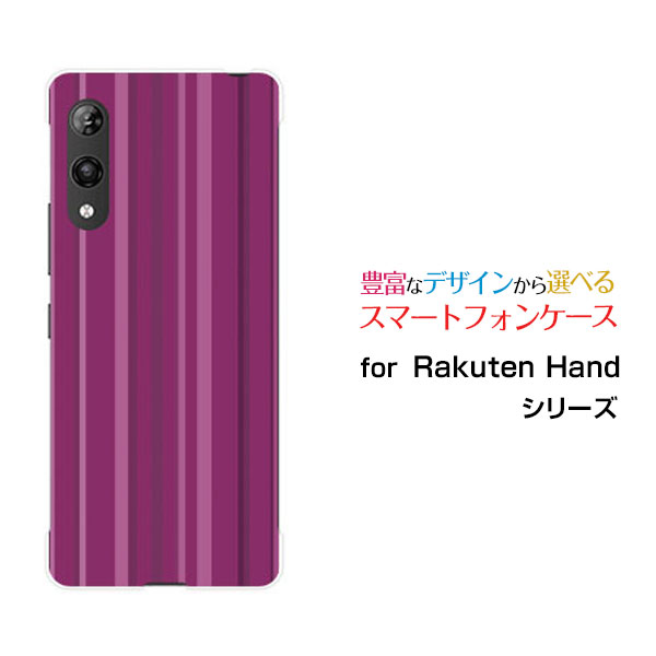 Rakuten Handラクテンハンド楽天モバイルオリジナル デザインスマホ カバー ケース ハード TPU ソフト ケースパープルストライプ