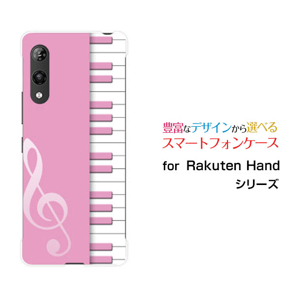 Rakuten - Rakuten Hand 5Gラクテン ハンド ファイブジー楽天モバイルオリジナル デザインスマホ カバー ケース ハード TPU ソフト ケースピアノ（ピンク）