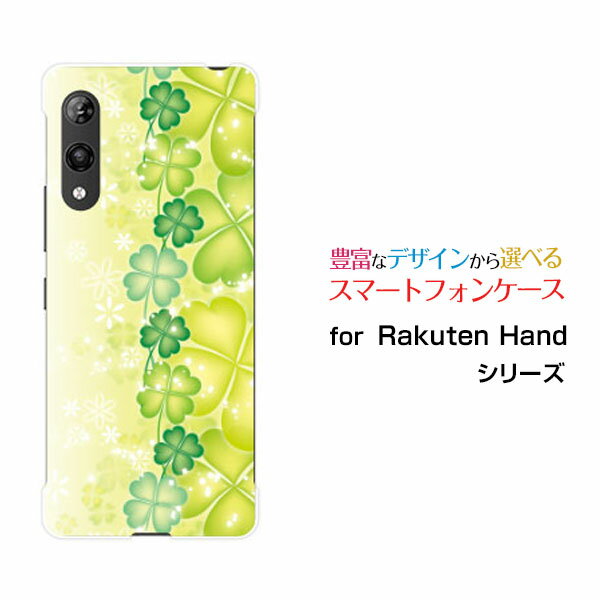 乐天商城 - Rakuten Handラクテンハンド楽天モバイルオリジナル デザインスマホ カバー ケース ハード TPU ソフト ケース四つ葉のクローバー