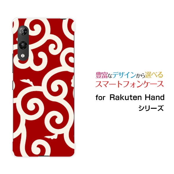 対応機種 Rakuten Hand(ラクテンハンド) 対応キャリア 楽天モバイル(ラクテンモバイル) ご注文前にご確認ください。 ディスプレイと実際の商品の色味が多少異なる場合がございます。 ケース側面にはプリントされません。 画像は本体装着時のイメージです。印刷位置・形状などが異なる場合がございます。 カバー(ケース)装着のままでは卓上ホルダーは使用出来ない場合がございます。コネクタ接続の場合はカバー(ケース)をはずさず使用できます。 携帯電話(スマートフォン)本体は付属しません。 配送方法について 【定形・定形外郵便について】 こちらの商品は、定形・定形外郵便 送料無料でお届け出来ます。※代引きをご選択の方は、定形・定形外郵便での発送はできません。 ※定形・定形外郵便は、お客様の郵便受け(新聞受け・荷物受け)等に投函されます。通常の宅配便よりプラス1日〜2日ほど日数がかかります。配送日時指定及び代引きがご利用できません。 【宅配便について】 別途所定の送料がかかります。 沖縄県を除く全国一律500円(※沖縄県1,100円) ※配送方法で宅配便を選択されても、ご注文画面および楽天からの自動送信メールでは送料が0円と表示されます。当店から、あらためて宅配便送料を含んだメールをお送りいたします。 納期について 商品の発送はご注文(ご入金)確認後、1〜2営業日です。 ※金(15:00以降)・土・日曜日にご注文頂いた場合は、翌営業日以降のご注文確認となる場合がございます。予めご了承ください。 高機能・抗菌ブルーライトカットフィルムをご購入のお客様へ 【高機能・抗菌ブルーライトカットフィルムの特徴】 ［液晶保護］傷が入りにくく、液晶を保護します。 ［気泡軽減機能付き］特殊シリコン樹脂を使用しており、自然にエアが抜け液晶に気泡が入りにくい。 ［ブルーライトカット］眼精疲労や集中力低下の原因と言われるブルーライトを低減。 ［抗菌プラス］抗菌性がプラスされているのでタッチパネルに最適です。 3Dガラスフィルムをご購入のお客様へ 【3Dガラスフィルムの特徴】 ［3Dラウンドエッジ］曲面までカバーし、端までしっかりとフィットしてガード。液晶のほぼ全体をカバーしています。 ［ラウンドエッジ加工］ガラスの縁を丸く加工することで縁にかかる衝撃を吸収しガラスが割れるリスクを軽減。 ［すべりがいい］保護フィルムを貼っていることを感じさせないほどのなめらかな指ざわりです。 ［強化ガラス］硬度9H！カッターでこすっても傷つきません。 ［飛散防止加工］万が一フィルムが割れてしまっても飛散防止加工が施されているので破片が飛び散りません。 ［快適操作］まるで何も貼っていないかのようなスムーズな操作で快適。 ※3Dラウンドエッジ設計の為、お使いのケースによりましては、フィルムとケースが干渉し、フィルムに浮きが生じる可能性がございます。 ケースとの干渉（相性）が原因でフィルムに浮きが生じました場合の返品は、お断りさせて頂いております。 Rakuten rakuten Rakutenカバー Rakutenケース rakutenカバー rakutenケース ラクテンカバー ラクテンケース Hand ハンド Handカバー ハンドカバー Handケース ハンドケース スマホ 楽天モバイル ラクテンモバイル らくてんもばいる デザインケース デザインカバー スマホカバー スマートフォンカバー スマホジャケット ハードケース ハードカバー TPUケース TPUカバー tpuジャケット TPUケース TPUカバー